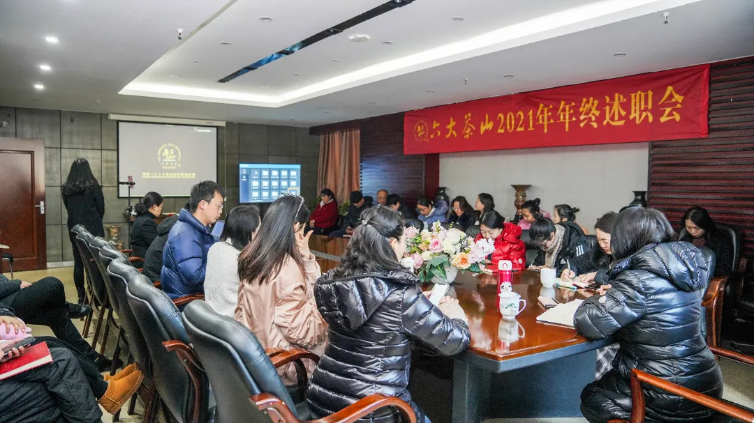 六大茶山2021年終述職圓滿完成，共迎百年榮耀&middot;雙十加冕的2022年